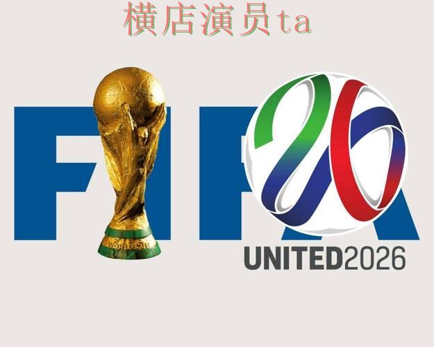 FIFA World Cup 2026来临，世界杯投注入口速度测试与平台选择揭秘